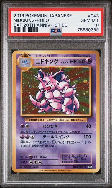 PSA 10 - JP 20th Anniversary 1st Ed  - Nidoking