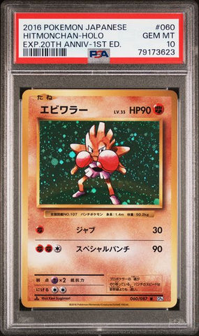 PSA 10 - JP 20th Anniversary 1st Ed  - Hitmonchan #060