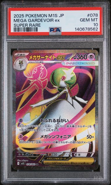 PSA 10 - M1S JP - Mega Gardevoir EX
