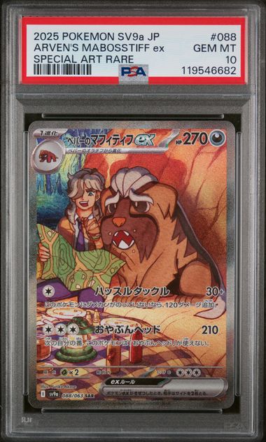 PSA 10 - Heat Wave Arena (SV9a JP) - Arven's Mabosstiff ex