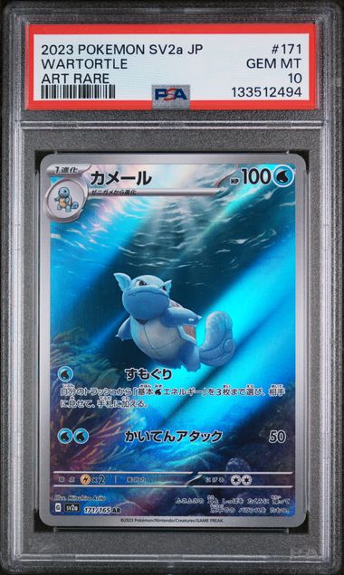 PSA 10 - Pokemon 151 JP - Wartortle Art Rare -