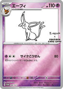 Espeon - 066/SV-P (Yu Nagaba) 66 - Miscellaneous Cards & Products Reverse Holofoil