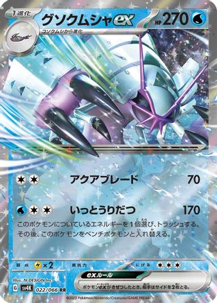 Golisopod ex - 022/066 (022/066) - SV4K Ancient Roar Holofoil