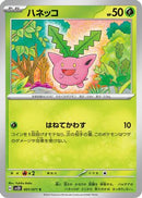 Hoppip (001/071) - SV2D Clay Burst