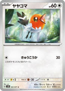 Fletchling (061/071) - SV2D Clay Burst