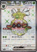Forretress ex - 084/071 (084/071) - SV2D Clay Burst Holofoil