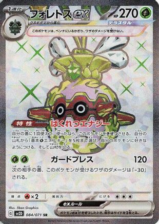 Forretress ex - 084/071 (084/071) - SV2D Clay Burst Holofoil