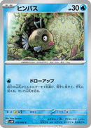 Feebas (013/066) - SV4M Future Flash