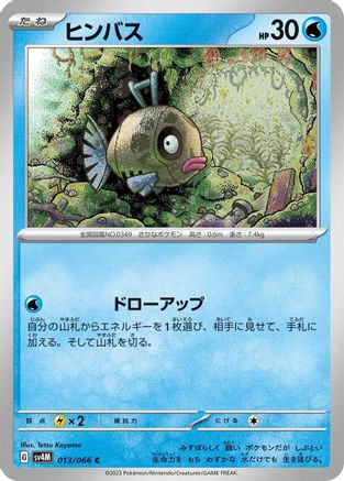 Feebas (013/066) - SV4M Future Flash