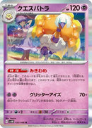 Espathra - 033/066 (033/066) - SV4M Future Flash Holofoil