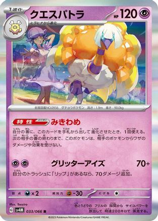 Espathra - 033/066 (033/066) - SV4M Future Flash Holofoil