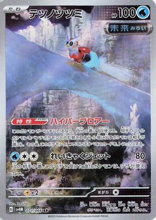 Iron Bundle - 071/066 (071/066) - SV4M Future Flash Holofoil