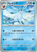 Glaceon (021/066) - SV5a Crimson Haze