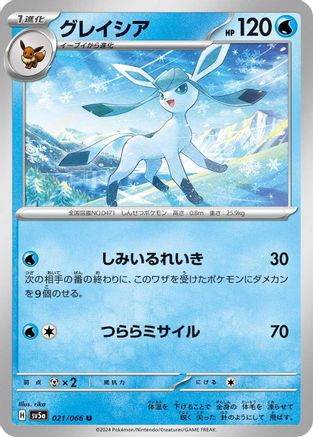 Glaceon (021/066) - SV5a Crimson Haze