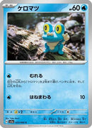 Froakie (023/066) - SV5a Crimson Haze