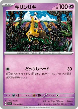 Girafarig (034/066) - SV5a Crimson Haze