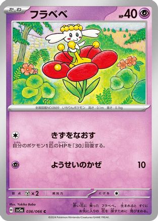Flabebe (036/066) - SV5a Crimson Haze
