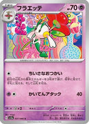 Floette (037/066) - SV5a Crimson Haze