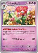 Florges (038/066) - SV5a Crimson Haze