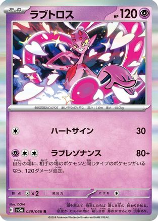 Enamorus - 039/066 (039/066) - SV5a Crimson Haze Holofoil