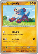 Hisuian Growlithe - 041/066 (041/066) - SV5a Crimson Haze