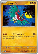 Hawlucha (046/066) - SV5a Crimson Haze