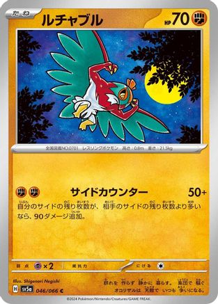 Hawlucha (046/066) - SV5a Crimson Haze