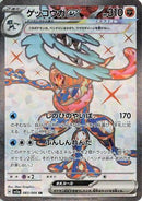 Greninja ex - 083/066 (083/066) - SV5a Crimson Haze Holofoil