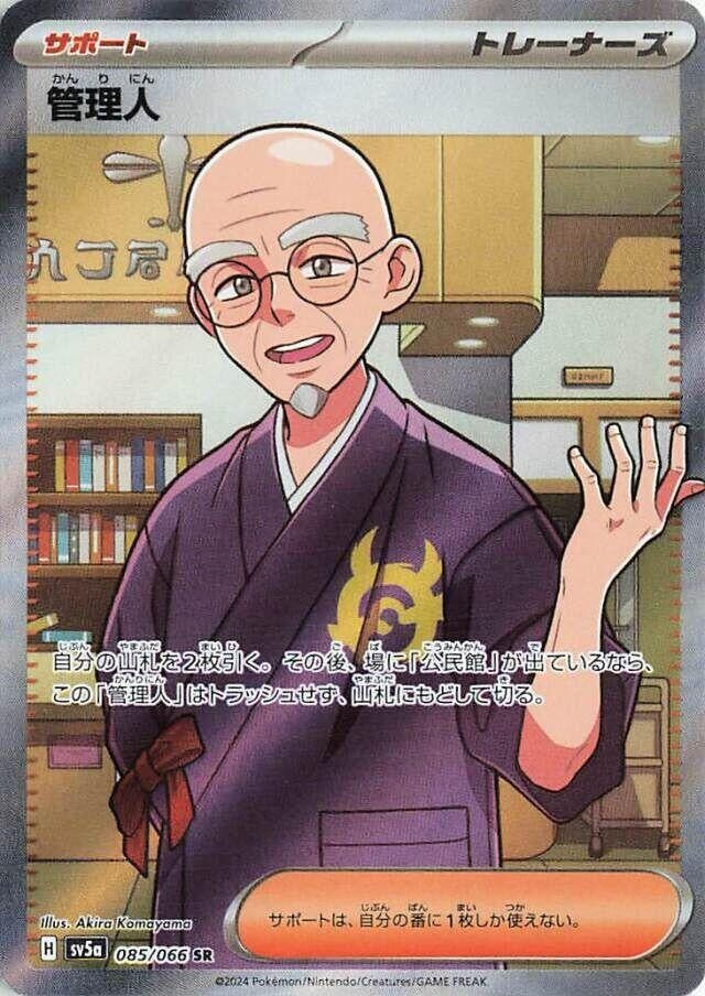 Caretaker (085/066) (SV5a: Crimson Haze)