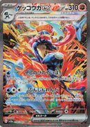 Greninja ex - 090/066 (090/066) - SV5a Crimson Haze Holofoil
