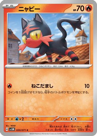 Litten - 020/071 (020/071) - SV5M Cyber Judge