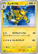 Electivire (026/071) - SV5M Cyber Judge