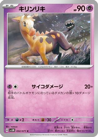 Girafarig (032/071) - SV5M Cyber Judge