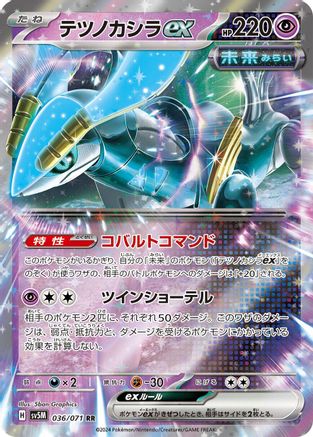 Iron Crown ex - 036/071 (036/071) - SV5M Cyber Judge Holofoil
