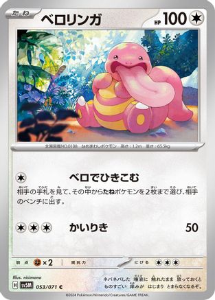 Lickitung - 053/071 (053/071) - SV5M Cyber Judge