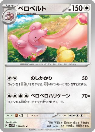 Lickilicky (054/071) - SV5M Cyber Judge