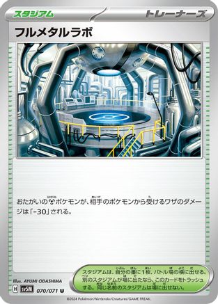 Full Metal Lab (070/071) - SV5M Cyber Judge