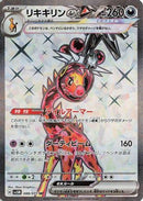 Farigiraf ex - 088/071 (088/071) - SV5M Cyber Judge Holofoil