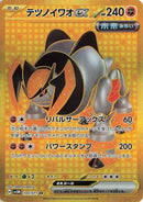 Iron Boulder ex - 100/071 (100/071) - SV5M Cyber Judge Holofoil