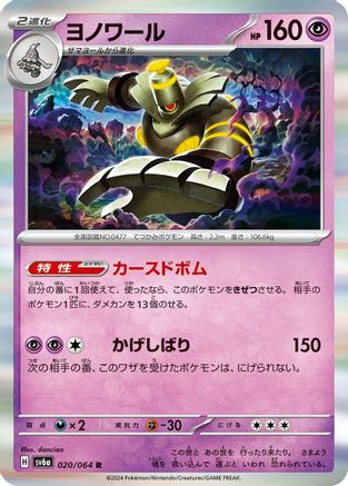 Dusknoir - 020/064 (020/064) - SV6a Night Wanderer Holofoil