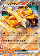 Charizard ex (006/165) (SV2a: Pokemon Card 151)