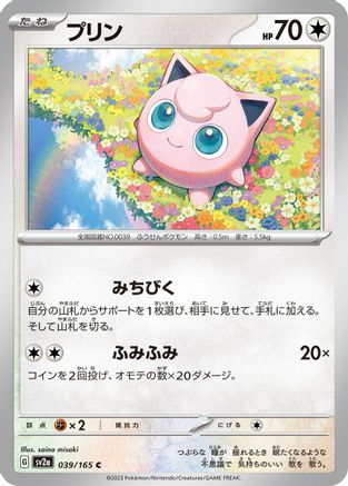 Jigglypuff (039/165) - SV2a Pokemon Card 151