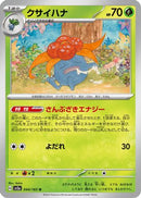 Gloom (044/165) - SV2a Pokemon Card 151