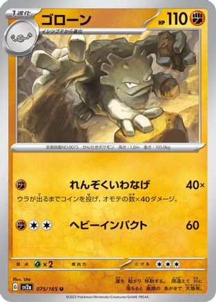 Graveler (075/165) - SV2a Pokemon Card 151