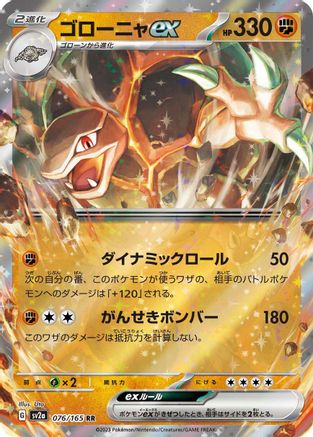 Golem ex - 076/165 (076/165) - SV2a Pokemon Card 151 Holofoil