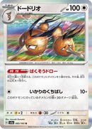 Dodrio (085/165) - SV2a Pokemon Card 151 Holofoil