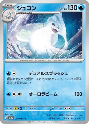 Dewgong (087/165) - SV2a Pokemon Card 151