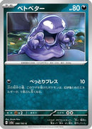 Grimer (088/165) - SV2a Pokemon Card 151