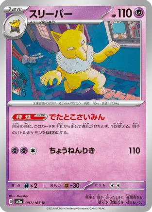 Hypno (097/165) - SV2a Pokemon Card 151