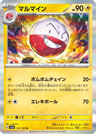 Electrode (101/165) - SV2a Pokemon Card 151 Holofoil